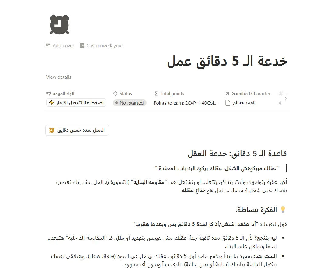 روتين البداية داخل النظام